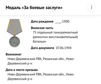 Медаль «За боевые заслуги»