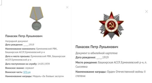 Медаль "За боевые заслуги". "Орден Отечественной войны II степени".