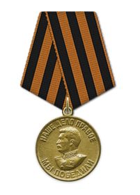 Медаль «За победу над Германией в Великой Отечественной войне 1941–1945»