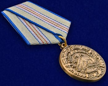 «За оборону Кавказа»
