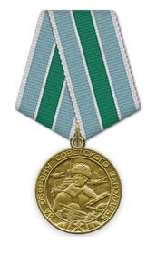 Медаль "За оборону Советского Заполярья"