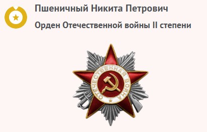 Орден Отечественной войны II степени