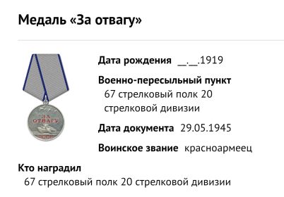 Медаль "За отвагу"