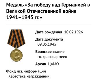 Медаль «За победу над Германией в Великой Отечественной войне 1941–1945 гг.»КС