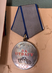 Медаль За отвагу