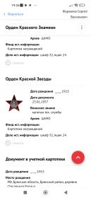 Орден Красной Звёзды, Орден Красного Знамени, Медаль за победу над Германией в Великой Отечественной войне 1941-1945гг., Медаль за Победу над Японией, медаль за Боевые заслуги.