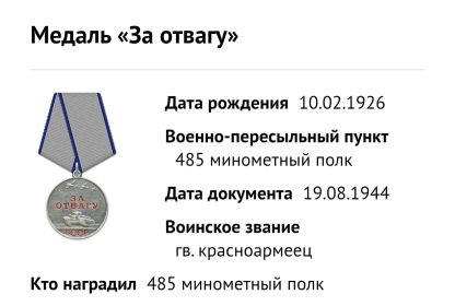 Медаль «За отвагу»