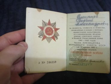 Орден Отечественной Войны II степени