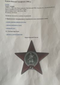 Орден красной звезды
