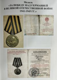 Медаль "За Победу над Германией"