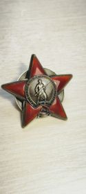 "Орден Красной Звезды"
