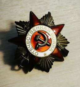 "Орден Великой Отечественной Войны 2 степени"