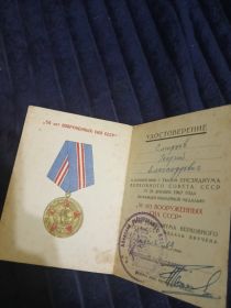 50 лет вооруженных сил СССР