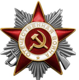 Орден Отечественной войны II степени