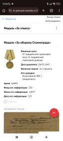 За оборону Сталинграда