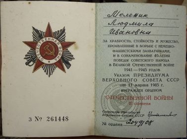 Орден отечественной войны 2 степени