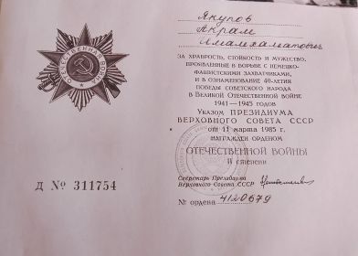 Орден Отечественной войны II степени