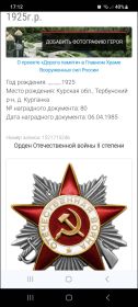 Орден Отечественной войны 2 степени