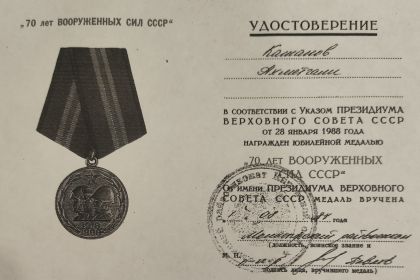 70 лет Вооруженных сил СССР