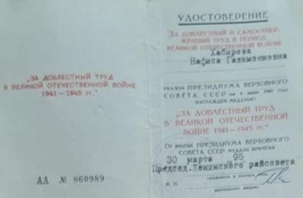 За доблестный труд в Великой Отечественной Войне 1941-1945гг.