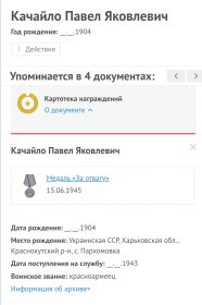 Медаль "За отвагу"