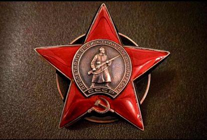 «Орден Красной Звезды»