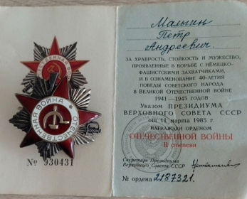 Орден Отечественной войны II степени