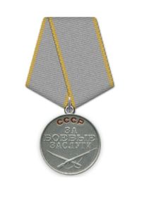 Медаль «За боевые заслуги» 21.12.1943