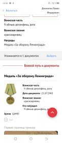 медаль "За оборону Ленинграда " от 21.07.1943г