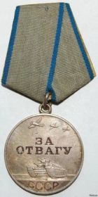 Медаль: ЗА ОТВАГУ 18. 06. 1945г.