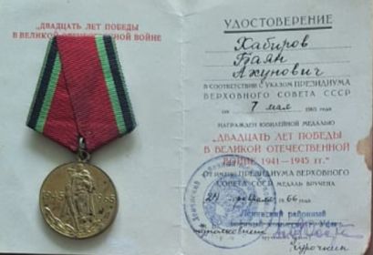 20 лет победы в Великой Отечественной войне 1941-1945гг.