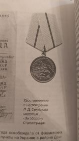 За оборону Сталинграда