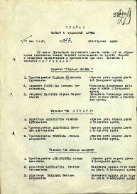 Медаль «За боевые заслуги» 09.06.1945