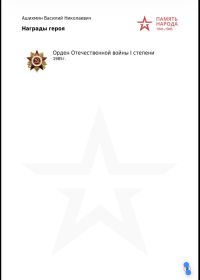 Орден Отечественной войны 1 степени