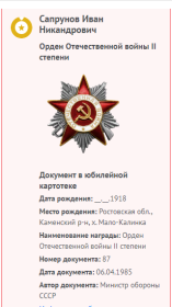 Орден Отечественной войны 2 степени, Медаль «За победу над Германией в Великой отечественной войне 1941-1945 г.г.