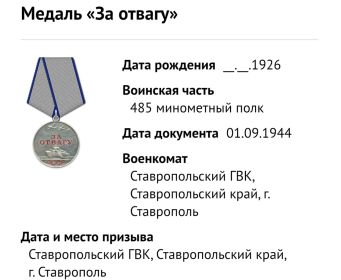 Медаль «За отвагу»<