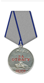 Медаль «За отвагу»
