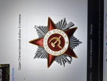 Орден Отечественной войны 2 степени
