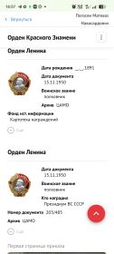 Орден красного знамени,Орден Ленина (2),Медаль"за победу над Германией великой отечественной войне" 1941-1945 гг. (2).