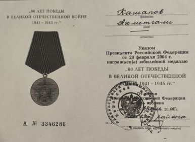 60 лет Победы в Великой отечественной войне 1941-1945гг