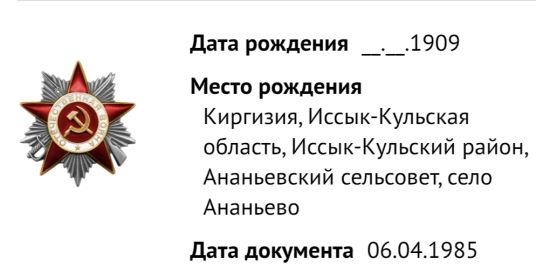 Орден Отечественной войны II степени