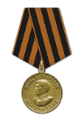Медаль «За победу над Германией в Великой Отечественной войне 1941–1945 гг.»