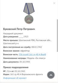 Медаль «За Отвагу»