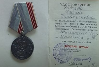 Ветеран Труда
