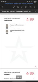 за боевые заслуги