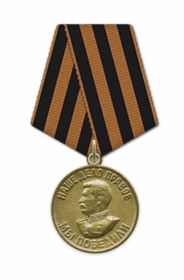 Медаль «За победу над Германией в Великой Отечественной войне 1941- 1945 rr.»