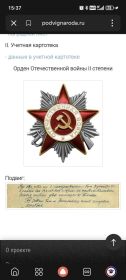 Орден Отечественной войны II ст