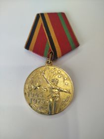 Медаль "30 лет победы в Великой отечественной войне 1941-1945"