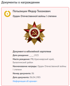 Орден Отечественной войны I степени