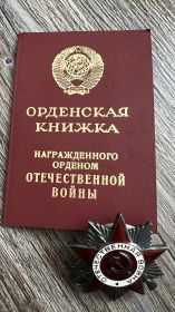 Орден Отечественной войны I степени